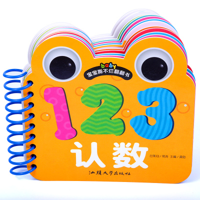 0-2-3岁宝宝幼儿童看图认1-10数字卡片 不易撕烂破 学前彩图学1到15数字数数字卡片幼儿园有图