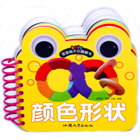 宝宝认颜色形状卡片 婴儿认知几何形状认颜色形状 0-3-6岁幼儿童早教启蒙撕不烂翻翻书 看图识字婴幼