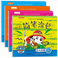 汪汪队立大功简笔涂色本全套4册 简笔画幼儿涂色书 儿童3-4-5-6岁 幼儿园宝宝学画画绘画册美术书启蒙入教材
