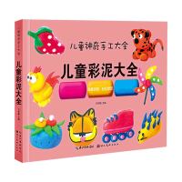 儿童彩泥大全 3-6岁幼儿园轻粘土教程书籍 橡皮泥太空泥制作教材书 幼儿园手工游戏早教书