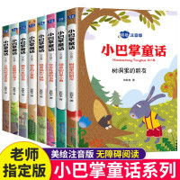 全集8册小巴掌童话彩图注音版张秋生正版一年级二三年级课外书老师推荐小学生课外阅读书籍6-9-12岁儿童故事读物带拼音