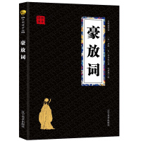 苏东坡 辛弃疾词 豪放词 经典国学精粹无障碍阅读双色图文版原版原著生偏字注音解词释疑