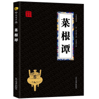 菜根谭 经典国学精粹无障碍阅读双色图文版原版原著生偏字注音解词释疑