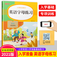 彩绘视频版学前英语字母练习 培状元入学准备基础练习英语练习学前班幼儿园初学者幼小衔接练字英语字母临摹练字帖贴楷书写字入