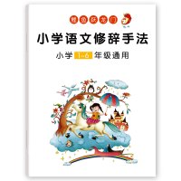 小学生语文修辞手法关联词句型语法文学常识短句积累知识大全 一二三四五六年级通用重叠词语与作文写作技巧