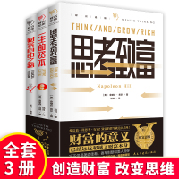 财富思维全3册思考致富+一生的资本+财务自由之路理财投资指南经济财富管理财商思维投资方法技巧成功励志 投资理财3册