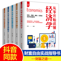 轻松学问(全5册)从零开始读懂经济学+金融学+营销学+投资理财学+管理学