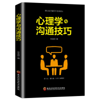 心理学与沟通技巧 我的人生解答书梦的解析 洗脑术批判性思维读心术人际交往处事九型人格 入基础