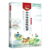 中华美德故事 注音版小学生一年级二年级课外阅读书籍儿童6-7-10-12岁课外读物好习惯培养幼儿绘本故事书带拼音