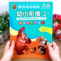 4册方特动漫熊出没幼小衔接一日一练学前准备综合训练营入篇一年级启蒙幼儿园学前班数学拼音识字练习册幼儿用书幼升小入学