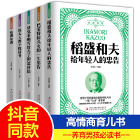 经典教育(全5册)稻盛和夫给年轻人的忠告+巴菲特+洛克菲勒写给儿子的38封信+犹太人教子枕边书+哈佛家训