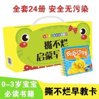 婴儿书籍0-3-6岁 撕不烂早教书[全24册]不怕撕的宝宝书故事篇宝宝认知书幼儿早教书籍成语童话故事书启蒙读物儿童书籍