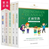 家庭教育儿童心理学书籍 父母学堂(全5册)如何说孩子才会听+正面管教+好妈妈胜过好老师+不吼不叫+没有教不好的孩子