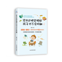 家长这样定规矩 孩子才不会抵触 家庭教育经典读物怎样管教孩子 父母不生气不打骂温暖有爱的培养自理的好孩子 尊重孩子的成长