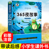 365夜睡前好故事注音版 宝宝睡前故事书 3-6-9岁文学经典儿童故事书 亲子共读绘本书籍 一二三年级课外阅读小学生