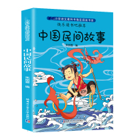 中国民间故事 五年级课外书经典书目快乐读书吧小学生阅读书籍正版全集经典名著精选儿童读物课外书经典书儿童故事书