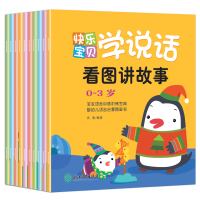 全套10册 宝宝学说话 语言启蒙书 适合一岁半到两岁宝宝看的书籍婴儿认知幼儿书本0-1-2-3岁儿童读物启蒙早教图书