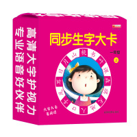 小学一年级生字识字卡片人教版同步上册 小学生语文课本全套带拼音 无图识字卡儿童认字书大卡 1年级教具教材学龄前识字大王