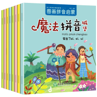 魔法拼音城堡全套8册幼小衔接拼音拼读训练儿童绘本0-1-2-3-6岁幼儿语言阅读启蒙早教书籍学前班两岁宝宝拼音学习教