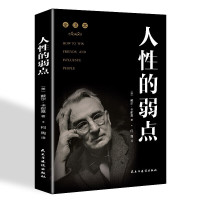 人性的弱点 卡耐基正版经典青春文学小说成功励志书籍人性的弱点全集 九型人格人际关系学抖音同款书籍