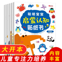聪明宝宝启蒙认知贴纸书全套6册 幼儿园动手动脑活跃大脑思维手工贴画书 3-4-5-6岁宝宝左右脑开发贴贴画