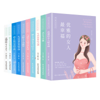 全10册 美女是怎样炼成的 女性励志成长书籍 适合女生读的书籍提升气质 书籍女性提升自己修身养性修养做个性格完美的女孩情