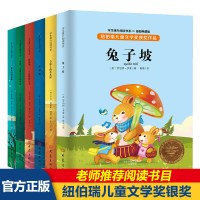 全套6册 纽伯瑞儿童文学奖获奖作品中小学生课外阅读书10-12-14岁青少年版 兔子坡 三四五六年级中小学生课外阅读图书