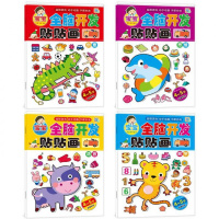 全脑开发贴贴画4-5岁全4册 儿童动手动脑手工贴贴画早教玩具 幼儿智力潜能开发宝宝贴纸书