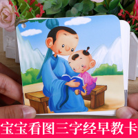 幼儿童卡片不怕撕的迷你卡 超厚有图撕不烂彩色三字经卡 2-6岁学前幼儿童早教卡宝宝启蒙学习卡 幼儿园教材教具宝宝认字卡