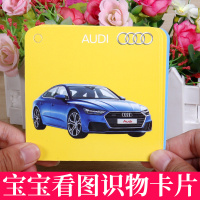 幼儿童卡片不怕撕的世界名车 超厚有图撕不烂彩色交通卡 2-6岁学前幼儿童早教卡宝宝启蒙学习卡 幼儿园教材教具宝宝认字卡