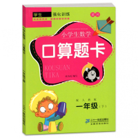 小学数学口算题卡 一年级下册 同步教材训练练习册 小学生心算口算速算巧算 海量口算题库 专项训练
