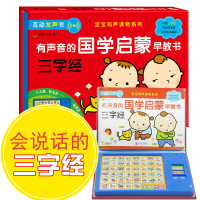 三字经弟子规完整版国学启蒙有声书 0-1-2-3-4-5-6岁婴幼儿童会说话的读物 经典图书籍彩图注音版绘本儿歌