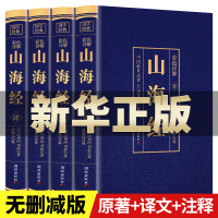 全套4册 山海经全集原版完整无删减 图解白话文学生青少年版插画图画集 上古观山海成人版中华书局图文版全本全译书籍原著