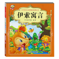 伊索寓言彩图注音 世界经典名著童话故事儿童文学读物 6-8-10-12岁少儿图书 一年级二年级三年级小学生课外书