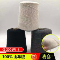 鄂尔多斯羊绒线毛线球手编羊毛线团羊绒山羊绒手编羊毛线机织线围巾线宝宝线高档开司米中细线