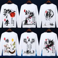 长袖t恤男装长袖男士5分男半袖男T恤中国风男装姓氏百家姓长袖T恤男秋季国潮水墨定制文艺宽松上衣服