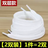 鞋带[2双装]黑色白色鞋带男女小白鞋运动鞋帆布板鞋鞋带子韩版百搭