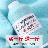 羊绒线手编机织羊毛线轴细线山羊绒毛线宝宝线围巾线清仓特价