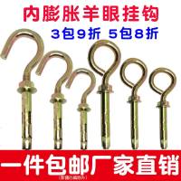 羊眼膨胀螺丝内螺栓带钩吊钩挂钩万能重型钩爆炸丝带勾吊环加长圈
