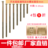 开关插座面板安装螺钉M4圆头4 5 6 8 10 12 15cm公分专用加长螺丝