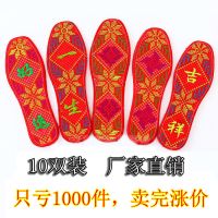 绣花鞋垫刺绣成品印花男女吸汗防臭结婚本命年十字绣棉鞋垫子春季