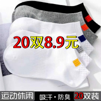 [20双装]袜子男短袜男士袜子低帮吸汗运动防臭短袜子船袜学生潮