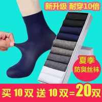 【买10双送10双】男丝袜子透气防臭防勾丝中筒黑色商务袜春夏季薄