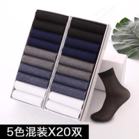 [5/20双]男士丝袜中筒袜夏季薄款透气防臭吸汗袜子短袜男袜 混色20双 真丝棉[升级款]