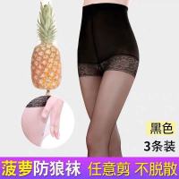 防狼袜带安全裤丝袜女网红菠萝袜防勾丝夏季薄款加档防走光连裤袜 黑色3条 防狼袜任意剪加大码120-180斤