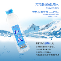 和和泉 包装饮用水12瓶/箱 巴马天然矿泉水世界长寿之乡巴马饮用水