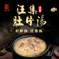 湖北特产武汉汪集汤业肚片汤1300克X2罐滋补营养汤