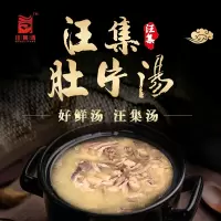湖北特产武汉汪集汤业肚片汤1300克X2罐滋补营养汤