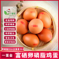 一蛋金-全民营养健康鸡蛋30枚装富硒/高钙/高卵磷脂/低胆固醇