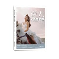 逆光·人像的轮廓:美丽光线的人像写真